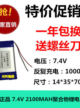 全新正品 7.4V聚合物锂电充电池 143570 2100MAH 线路板 二串