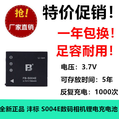 正品 FB沣标 S004E DMC-FX2 FX7 FX7A DMW-BCB7 相机电池