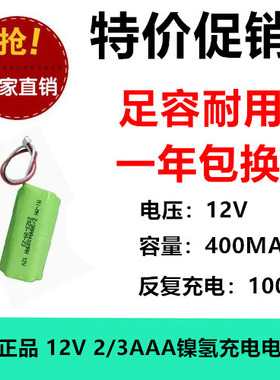适用于 Ti-02扫地机器人电池 DC NI-MH 2/3AAA400mAh12V充电电池