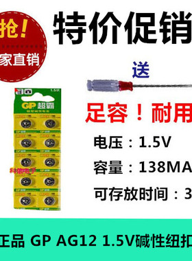 拍1件发10粒 GP AG12/LR43/186/386/V12GA/1142/SR43手表纽扣电池
