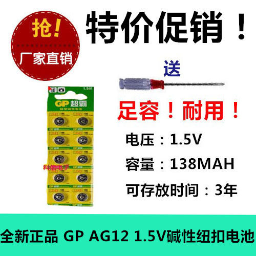 拍1件发10粒 GP AG12/LR43/186/386/V12GA/1142/SR43手表纽扣电池