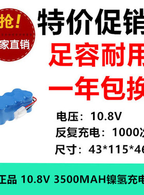 适用艾宁智能吸尘器电池 NI-MH SC3500mAh 10.8V充电电池组