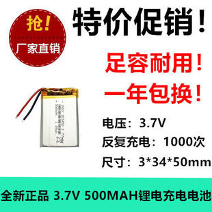 3.7V聚合物锂电池303450/503450蓝牙音响智能数码充电电池500mAh