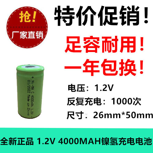 全新镍氢2号C4000mAh 1.2V充电电池仪器仪表四轮定位仪手电筒照明