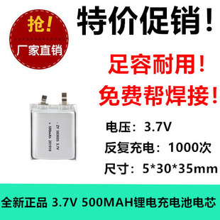 锂电池电源503035/500Mah3.7v聚合锂电池电源数码家电移动电源LED