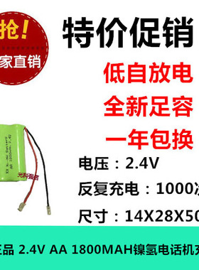 AA1800mah电池组AA1800MAH2.4V电蚊拍遥控车无绳话机充电池600MAH