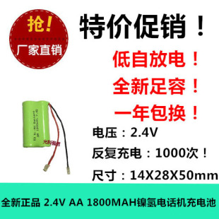 AA1800mah电池组AA1800MAH2.4V电蚊拍遥控车无绳话机充电池600MAH