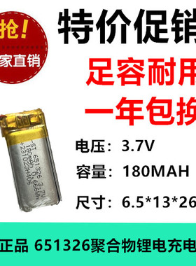 3.7V聚合物锂离子电池 视频早教机651326动充180MAH保护足容全新