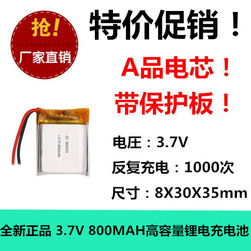 803035电池3.7V聚合物083035插卡音箱蓝牙小风扇音响锂电芯大容量