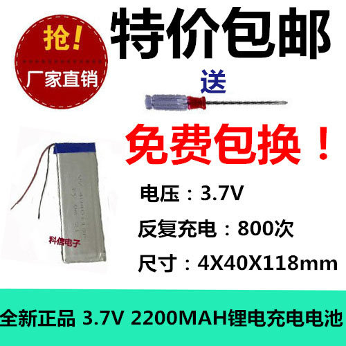 包邮 3.7V聚合物锂电充电池 4040118 对讲机改装/导航仪/移动设备图片