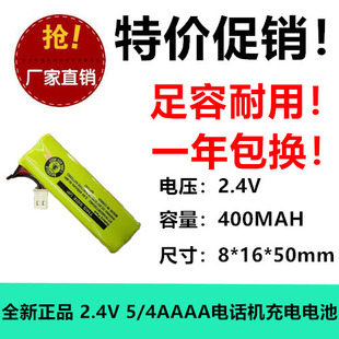 2.4V 5/4AAAA 400MAH镍氢充电池 电话机座机无绳电话玩具带插头