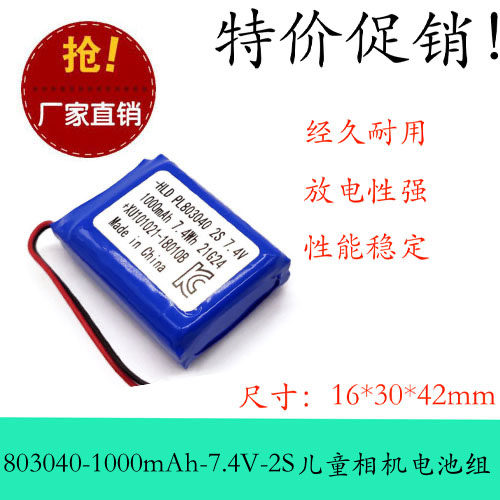 玩具803040-1000mAh-7.4V-2S儿童相机电池组 .4V-2S儿童相机电池