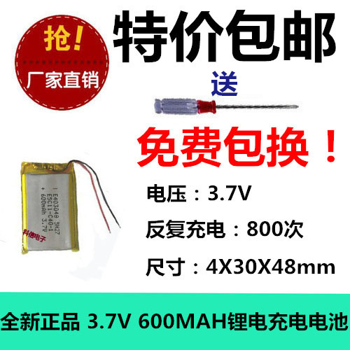 正品包邮 3.7V聚合物锂电充电池 403048 MP3/4/5 音箱 导航 设备