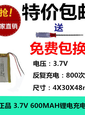 正品包邮 3.7V聚合物锂电充电池 403048 MP3/4/5 音箱 导航 设备