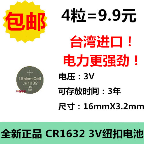cr1632纽扣电池3v本田丰田汽车钥匙遥控器电子秤电子锁锂通用电池