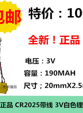 全新正品 KX 联想 IBM笔记本主板3V CR2025带线 CMOS BIOS 白色