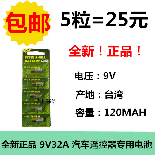 5粒包邮 32A9V 车库门遥控器 点读笔电池L822 29A9V汽车遥控器