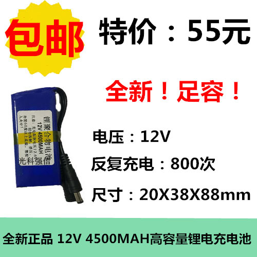 全新足容 12V锂电池 容量可充电 4500MAH 音响 灯泡LED灯 带保护