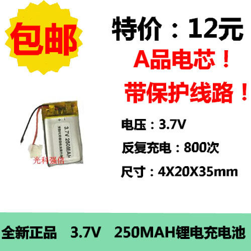 特价包邮3.7聚合物锂电对讲机图片