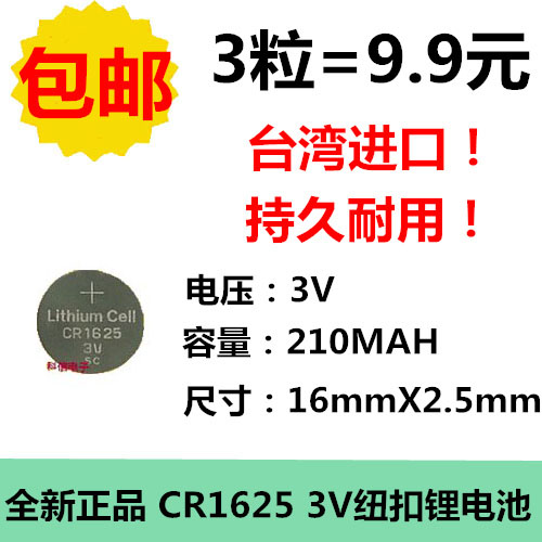 CR1625纽扣电池3V长虹3D眼镜电子汽车遥控器电动车防盗器车钥匙-封面