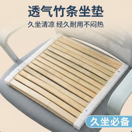竹子坐垫夏散热服装厂员工办公室透气竹垫冰凉垫汽车椅垫学生坐垫