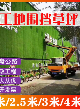 建筑工地围挡仿真草坪人造绿草皮外墙工程市政假草墙绿化户外绿色
