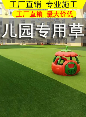 幼儿园仿真草坪人工人造假草皮地毯塑料绿色草坪室内户外阳台楼顶