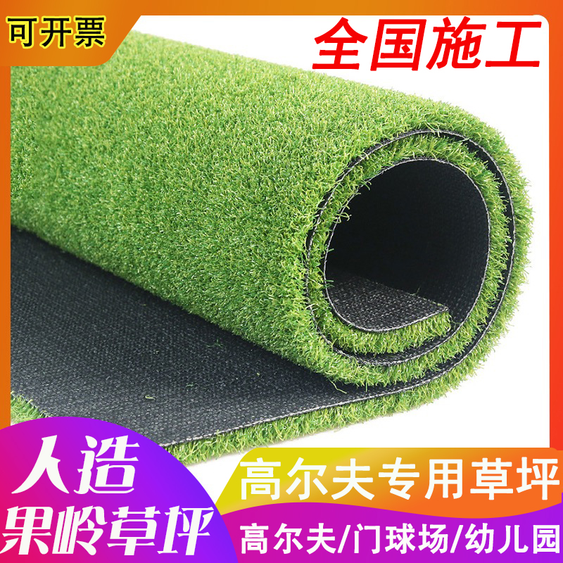 高尔夫人造草坪门球场仿真果岭草