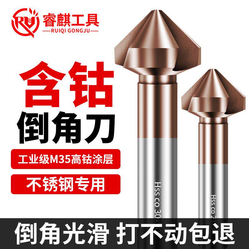 不锈钢专用含钴三刃倒角刀90度