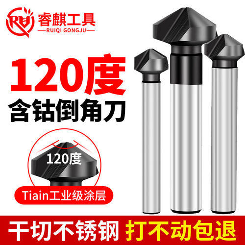 辰睿120度直柄倒角刀业级TiAlN不锈钢纳米涂层单三刃锪钻倒角器