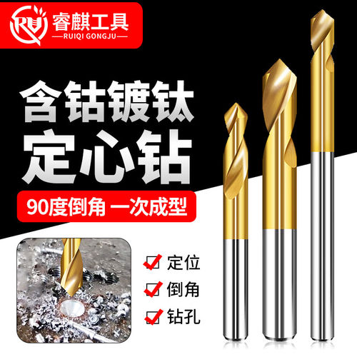 M35含钴中心钻头定心钻90度加长定点镀钛打点定位不锈钢铝定点钻