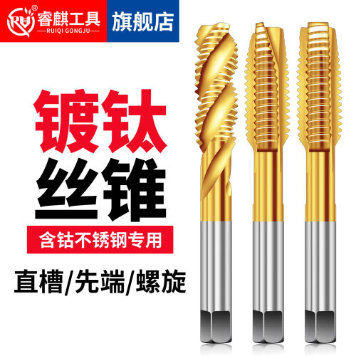 含钴机用镀钛丝锥先端不锈钢专用丝攻螺端直槽攻丝钻头m5m6m8m10