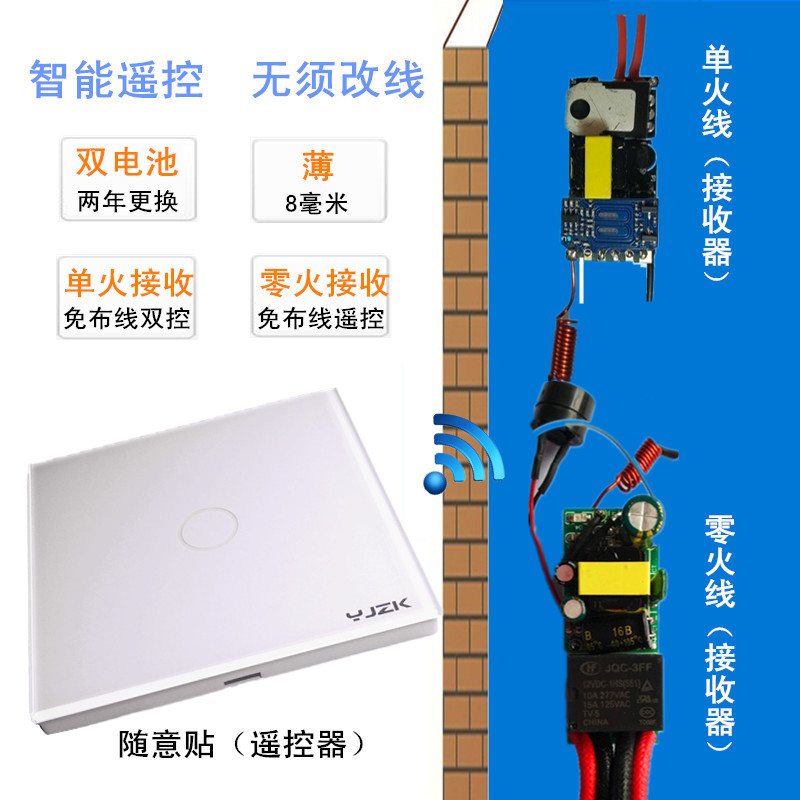智能家居套装随意贴遥控开关面板触摸开关86型无线射频双控免布线