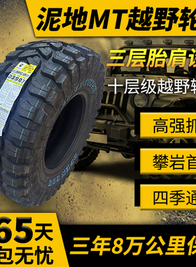 285/70R17 35X12.5R17泥地MT越野攀岩G05轮胎适配牧马人坦克300