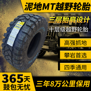 285 35X12.5R17泥地MT越野攀岩G05轮胎适配牧马人坦克300 70R17