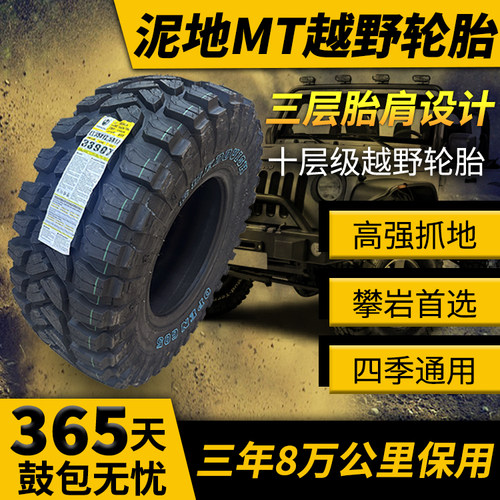 285/70R17 35X12.5R17泥地MT越野攀岩G05轮胎适配牧马人坦克300