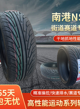 南港175 185 195 205 215 225 235/40 45 50 55R15R16R17NS2轮胎