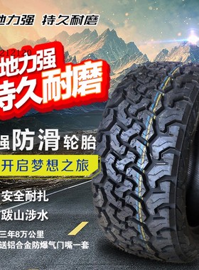 铁骐全地形越野215/235/245/265/315/70/75/85/R15R16R17R18轮胎