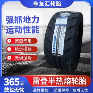 雷登225/235/245/255/265/275/285/295/35/40/45R18R19半热熔轮胎
