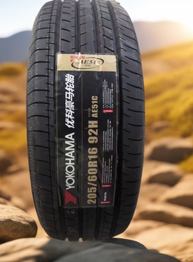 横滨优科豪马205/60R16 AE51 92V日产新轩逸马自达昂克赛拉轮胎