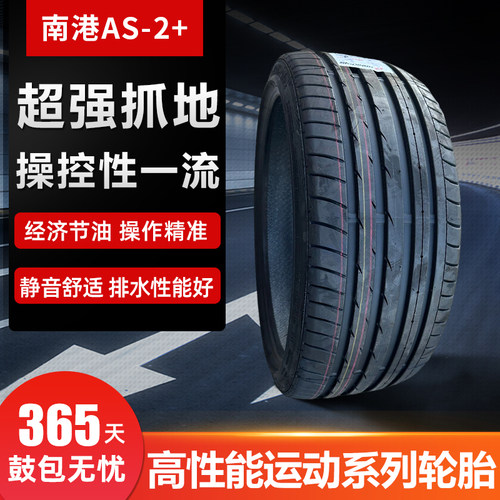 南港175/195/205/215/225/235/35/40/45/50/55R16R17AS2运动轮胎