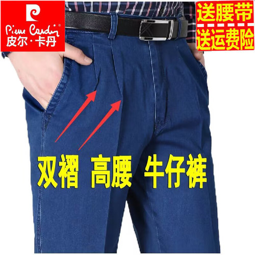 皮尔卡丹中老年高腰双褶牛仔裤男
