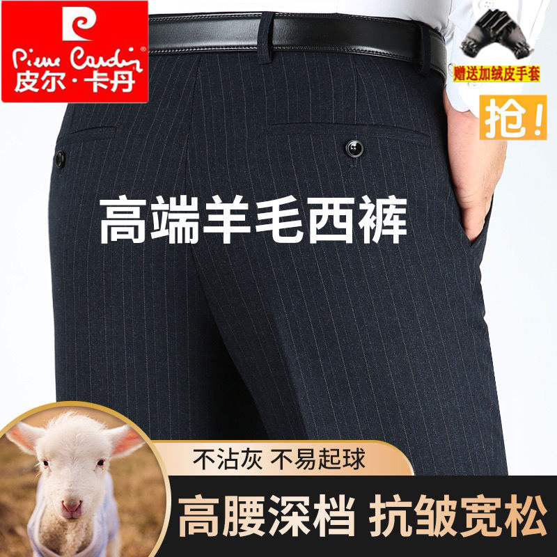 皮尔卡丹西裤男中年秋冬宽松直筒男裤高腰免烫羊毛商务条纹西装裤