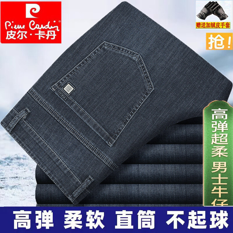 皮尔卡丹长裤四面弹力薄款牛仔裤