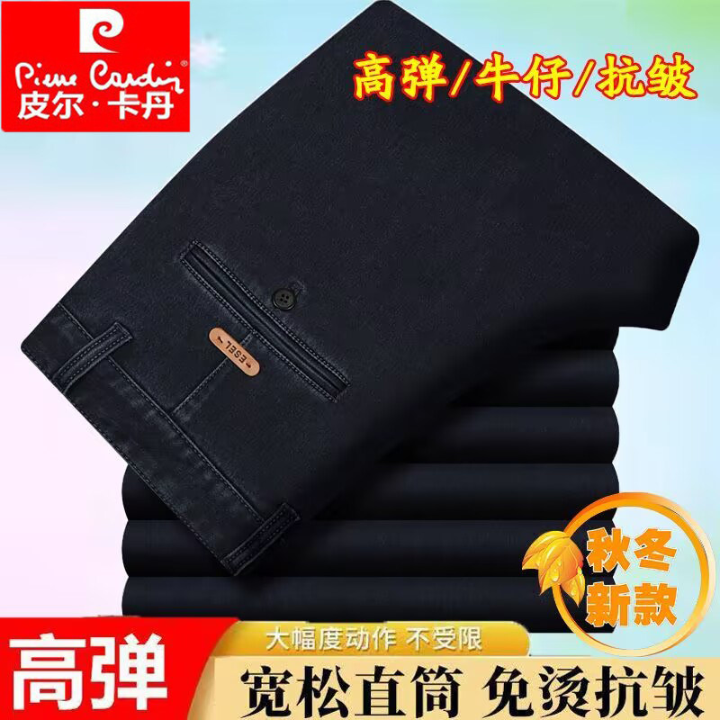 皮尔卡丹长裤秋冬款免烫弹力男裤