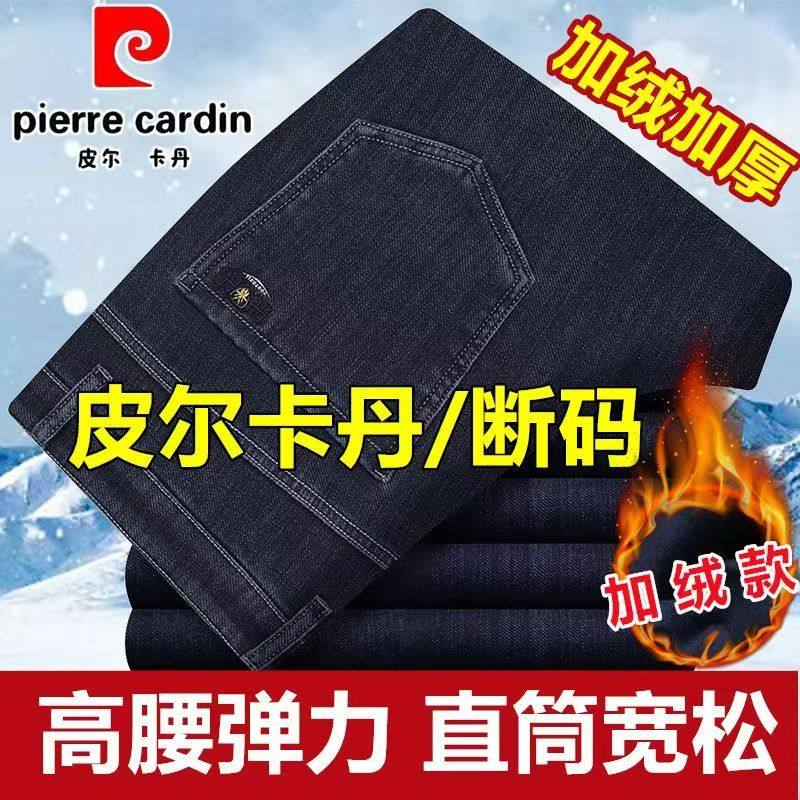 皮尔卡丹男士牛仔裤冬季加绒加厚中年高腰宽松直筒弹力免烫长裤子