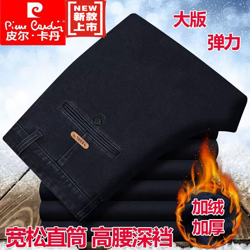 皮尔卡丹长裤秋冬季加绒加厚男裤