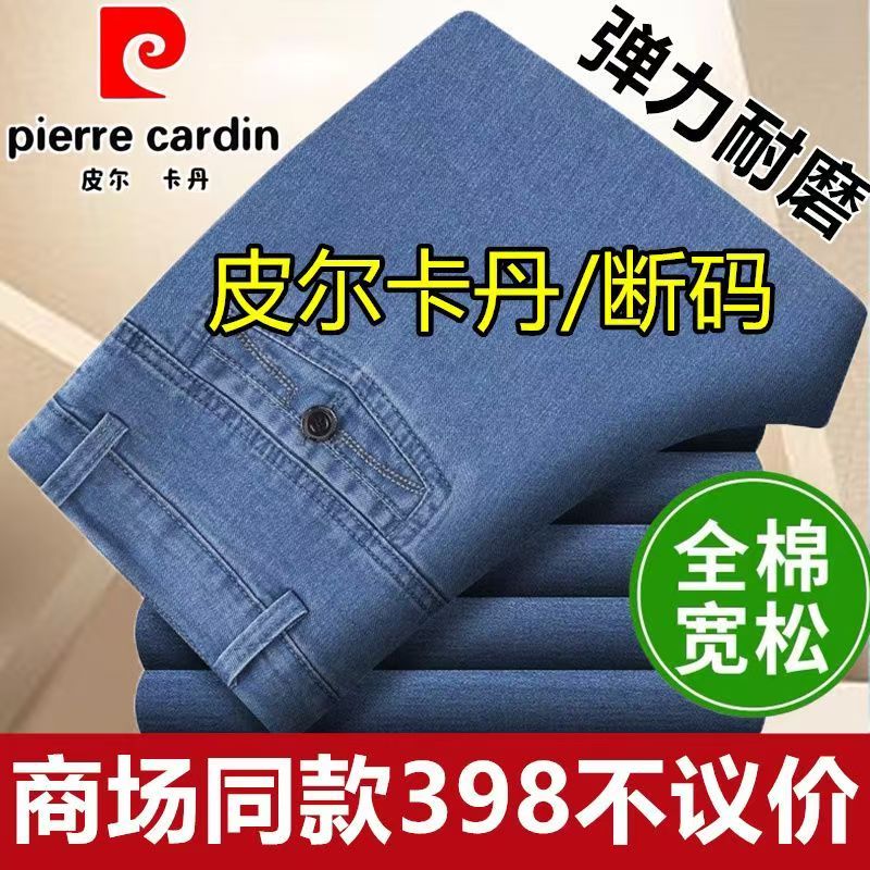 皮尔卡丹弹力厚款高腰牛仔裤男裤