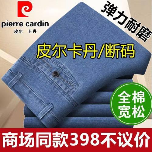 皮尔卡丹弹力厚款高腰牛仔裤男裤