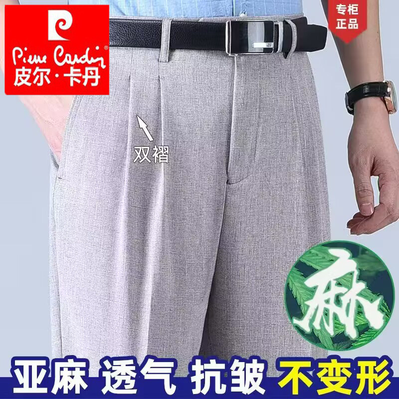 皮尔卡丹双褶亚麻西裤男夏季薄款中年男裤宽松高腰爸爸裤免烫长裤